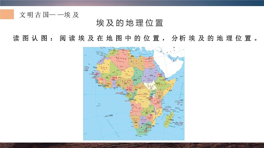 8.2  埃及 - 七年級(jí)地理下冊(cè)同步教學(xué)精品課件（湘教版）第7頁