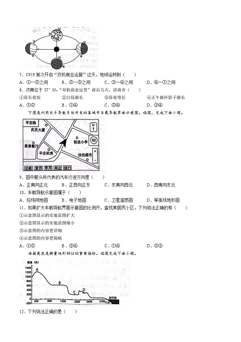 廣東省揭陽市2023-2024學年七年級上學期期末地理試題第2頁