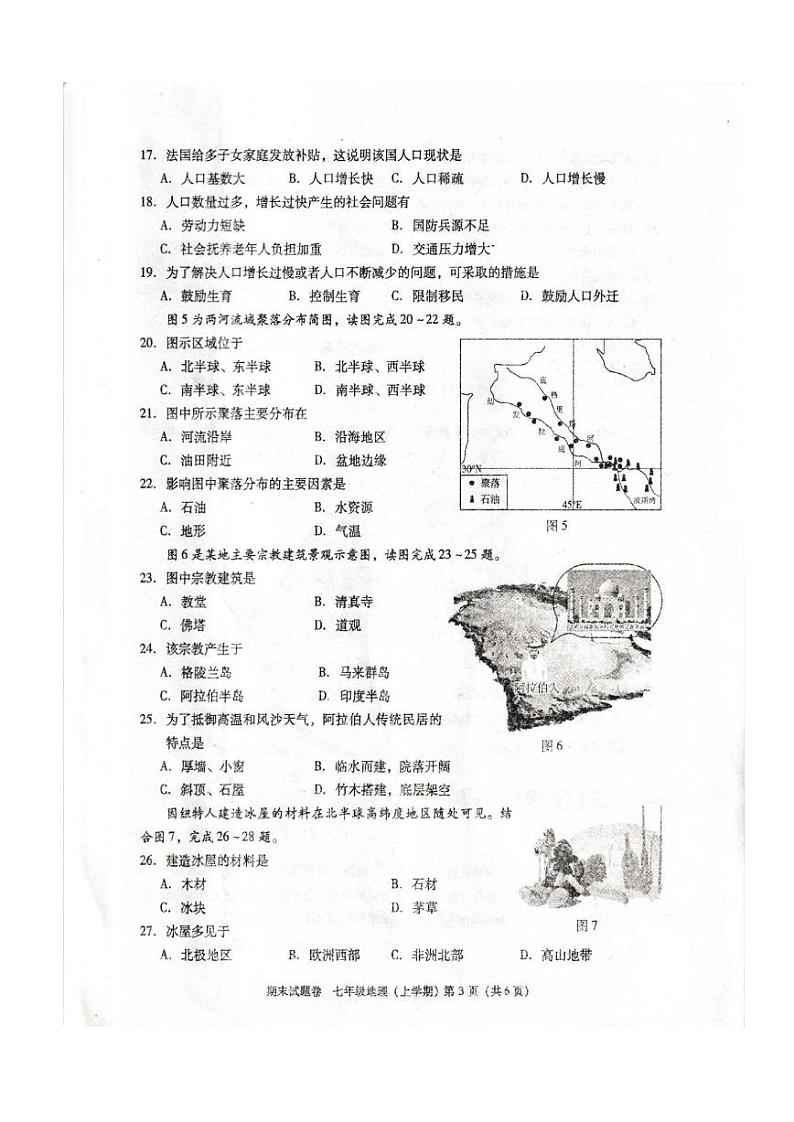 江西省九江市2022-2023学年七年级上学期期末考试地理试卷第3页