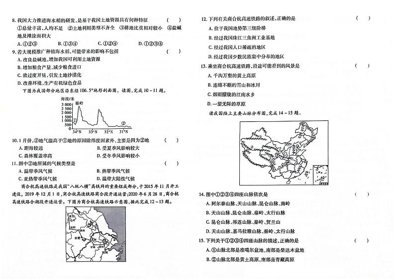 吉林省四平市梨树县2023-2024学年上学期八年级地理期末试卷(图片版,含答案)02
