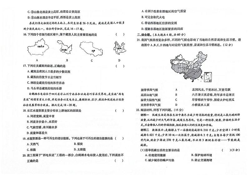吉林省四平市梨树县2023-2024学年上学期八年级地理期末试卷(图片版,含答案)03