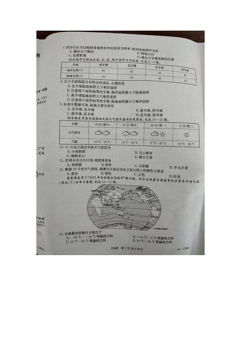 河北省保定市高碑店市2023-2024学年七年级上学期期末地理试题02