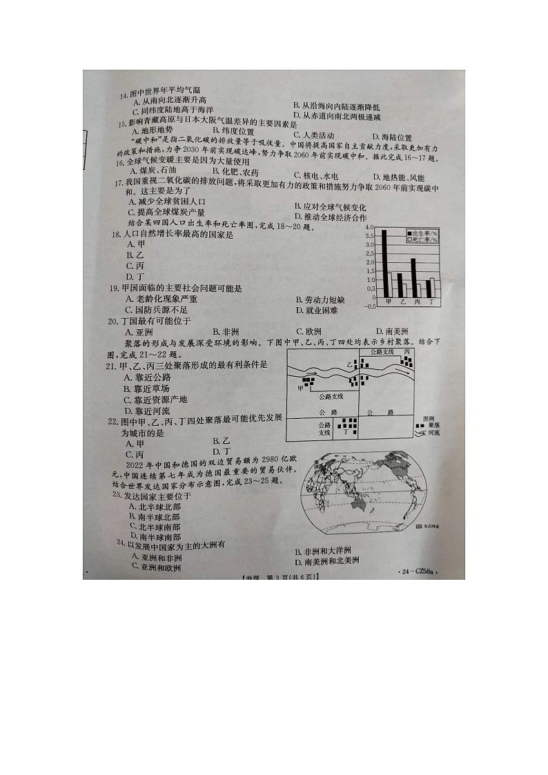 河北省保定市高碑店市2023-2024学年七年级上学期期末地理试题03