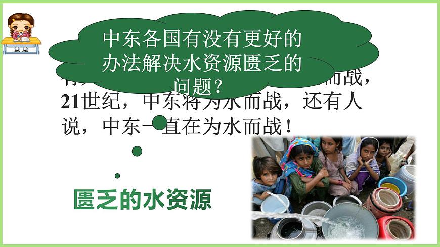 人教版地理七下第八章第一節(jié)中東（第2課時）課件PPT第4頁