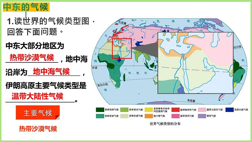 人教版地理七下第八章第一節(jié)中東（第2課時）課件PPT第5頁