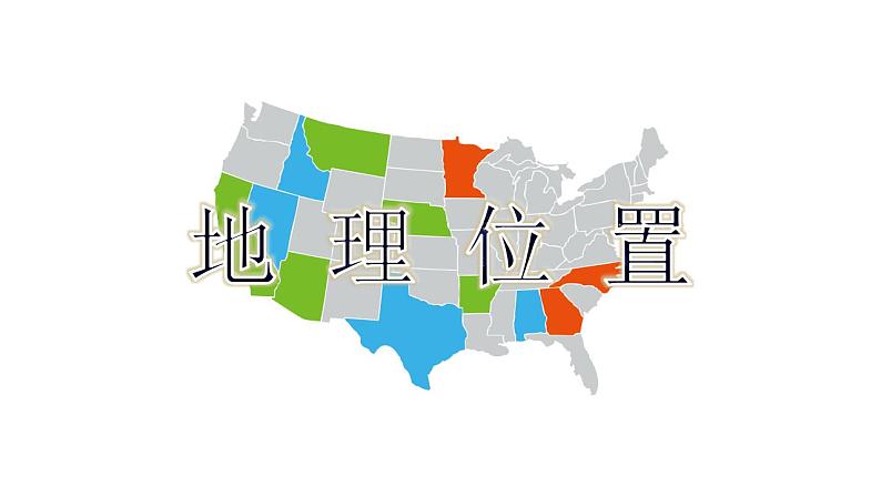 人教版地理七下第九章第一节美国课件PPT第7页