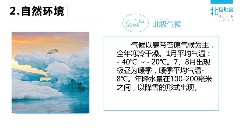 人教版地理七下第十章极地地区课件PPT第5页