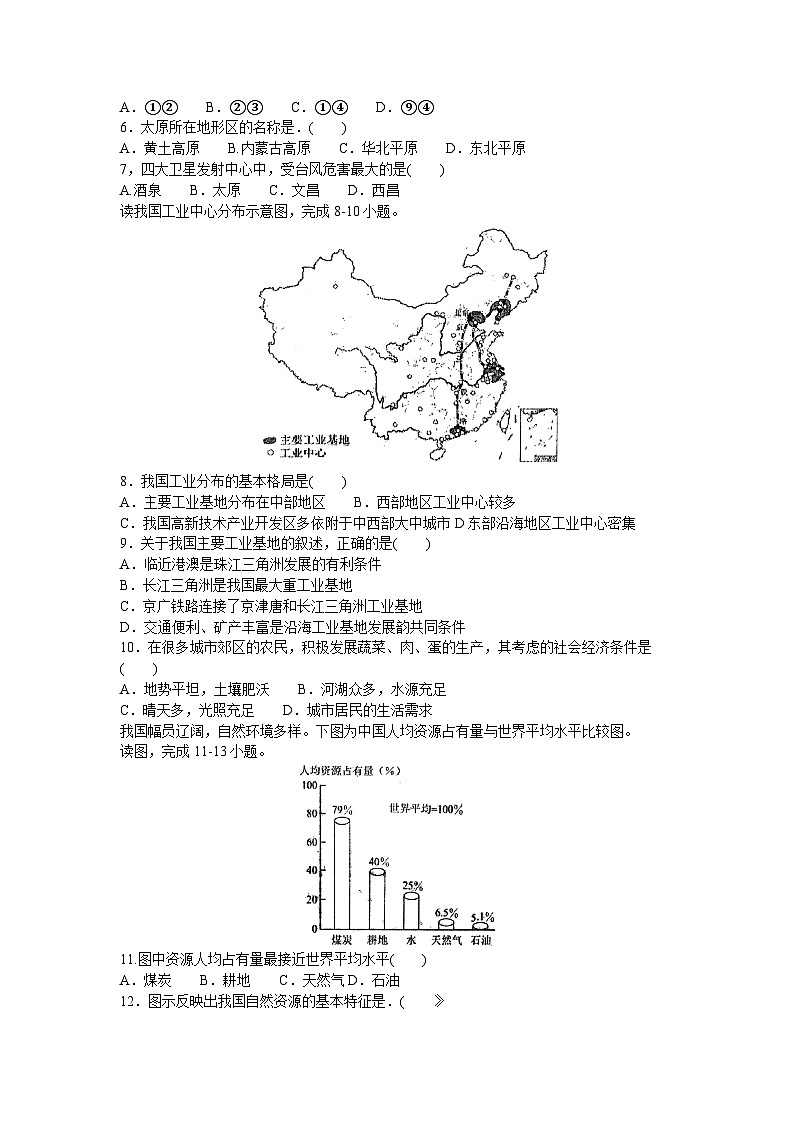 辽宁省铁岭地区2023-2024学年八年级上学期期末考试地理试题+第2页
