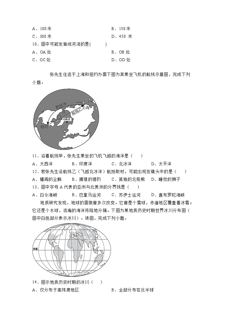 河南省潢川县2023学年七年级上册地理期末测检测试卷(附答案)第3页