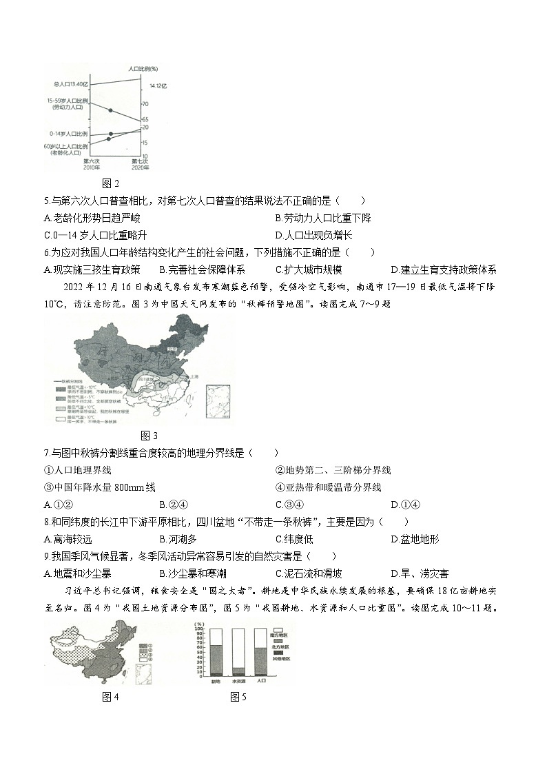 重庆市忠县2023-2024学年八年级上学期期末学业水平监测地理试题第2页