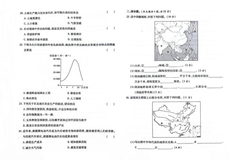 吉林省辽源市东丰县2023-2024学年上学期八年级地理期末试卷（图片版，含答案）03