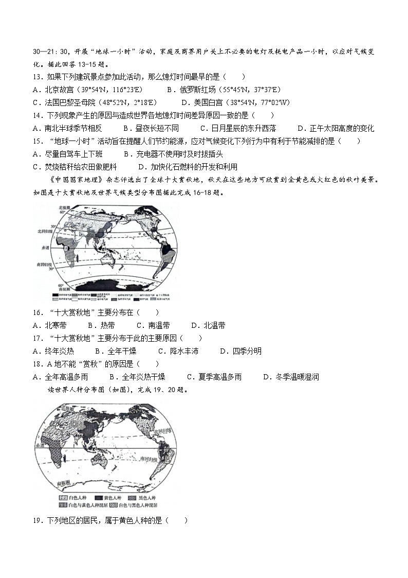 吉林省辽源市龙山区2023-2024学年七年级上学期期末地理试卷03