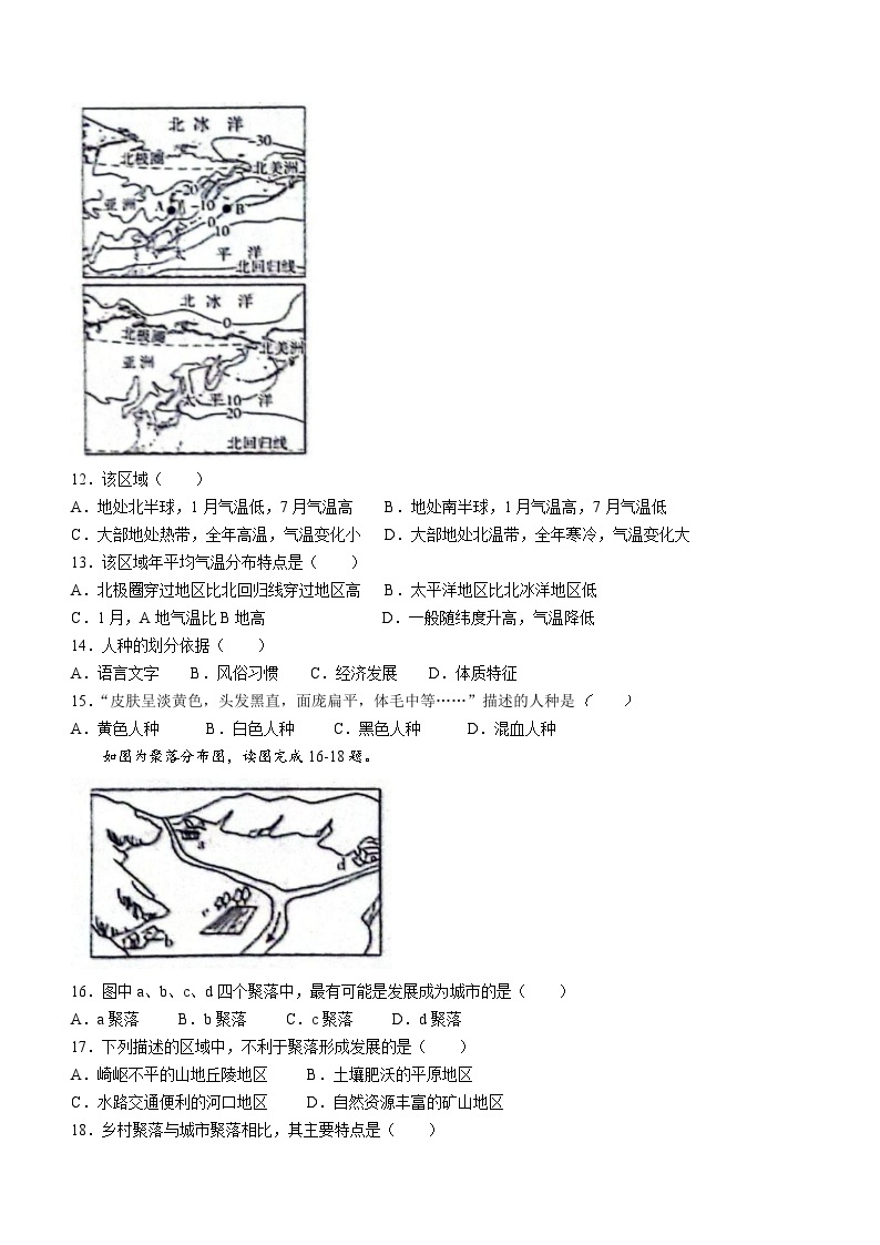 吉林省辽源市西安区2023-2024学年七年级上学期期末地理试卷03