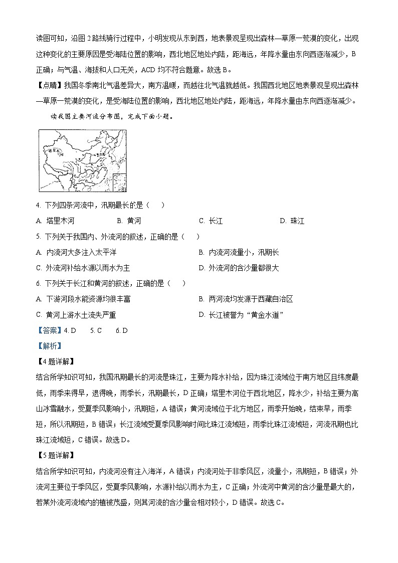 甘肃省定西市岷县2023-2024学年八年级上学期期末地理试题第2页