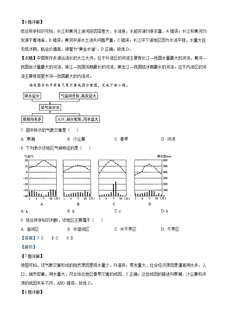 甘肃省定西市岷县2023-2024学年八年级上学期期末地理试题第3页