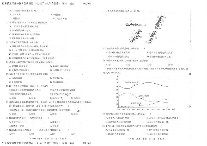 甘肃省天水市秦州区2023-—2024学年八年级上学期期末考试地理、生物试题第2页