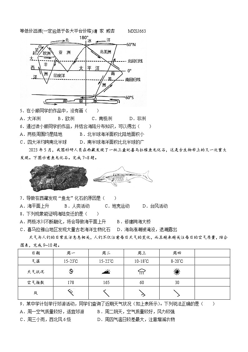辽宁省葫芦岛市绥中县2023-2024学年七年级上学期期末地理试题(无答案)02