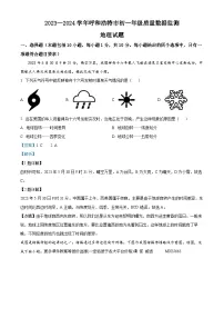 内蒙古呼和浩特市2023-2024学年七年级上学期期末地理试题
