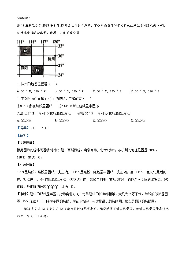陕西省榆林市靖边县2023-2024学年七年级上学期期末质量监测地理试卷02