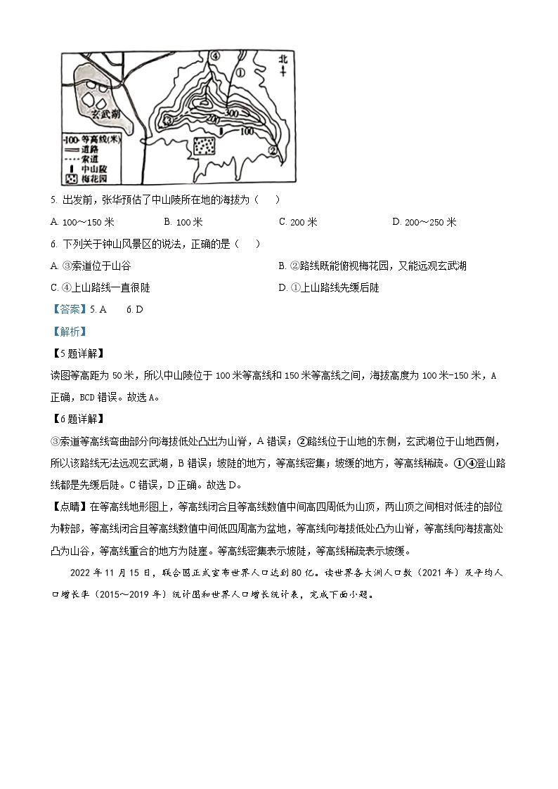 陕西省榆林市靖边县2023-2024学年七年级上学期期末质量监测地理试卷03