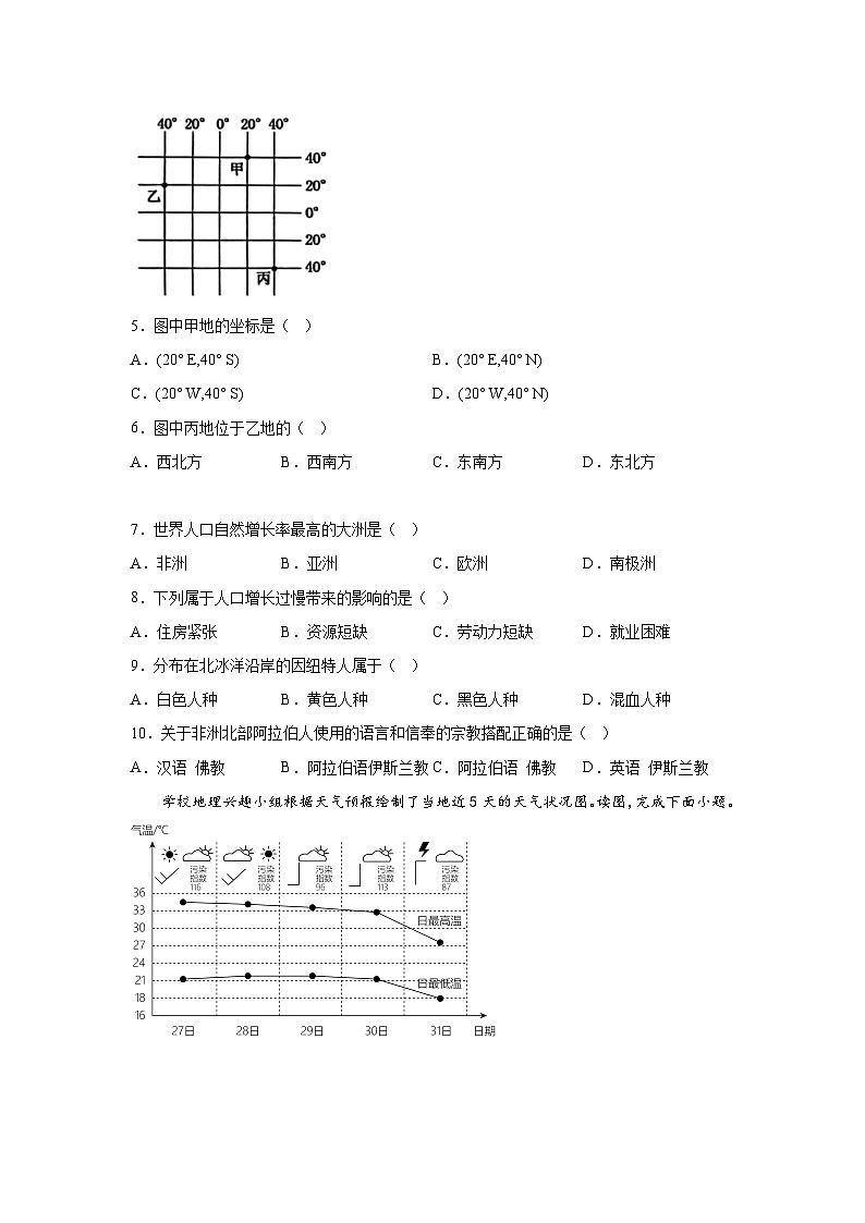 甘肃省定西市临洮县2023-2024学年七年级(上)期末地理试题(含解析)第2页
