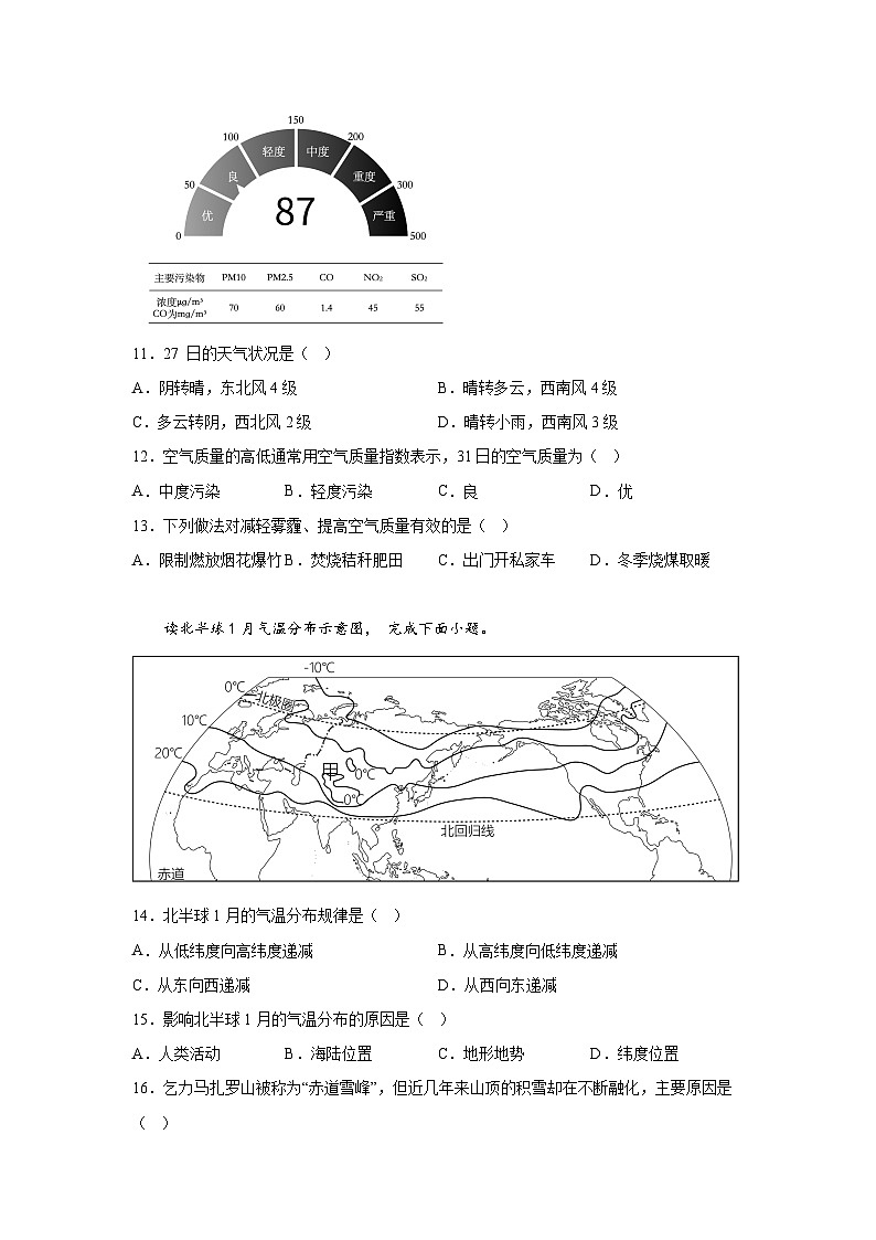 甘肃省定西市临洮县2023-2024学年七年级(上)期末地理试题(含解析)第3页