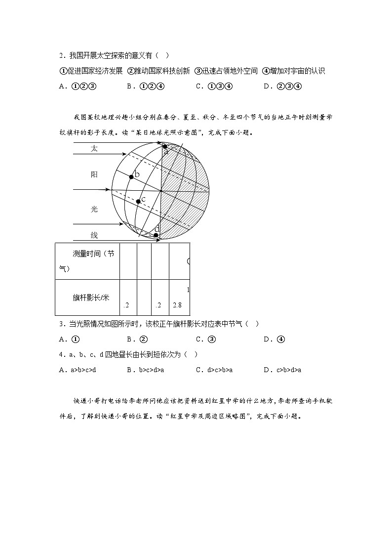广东省佛山市禅城区2023-2024学年七年级(上)期末考试地理试题(含解析)02