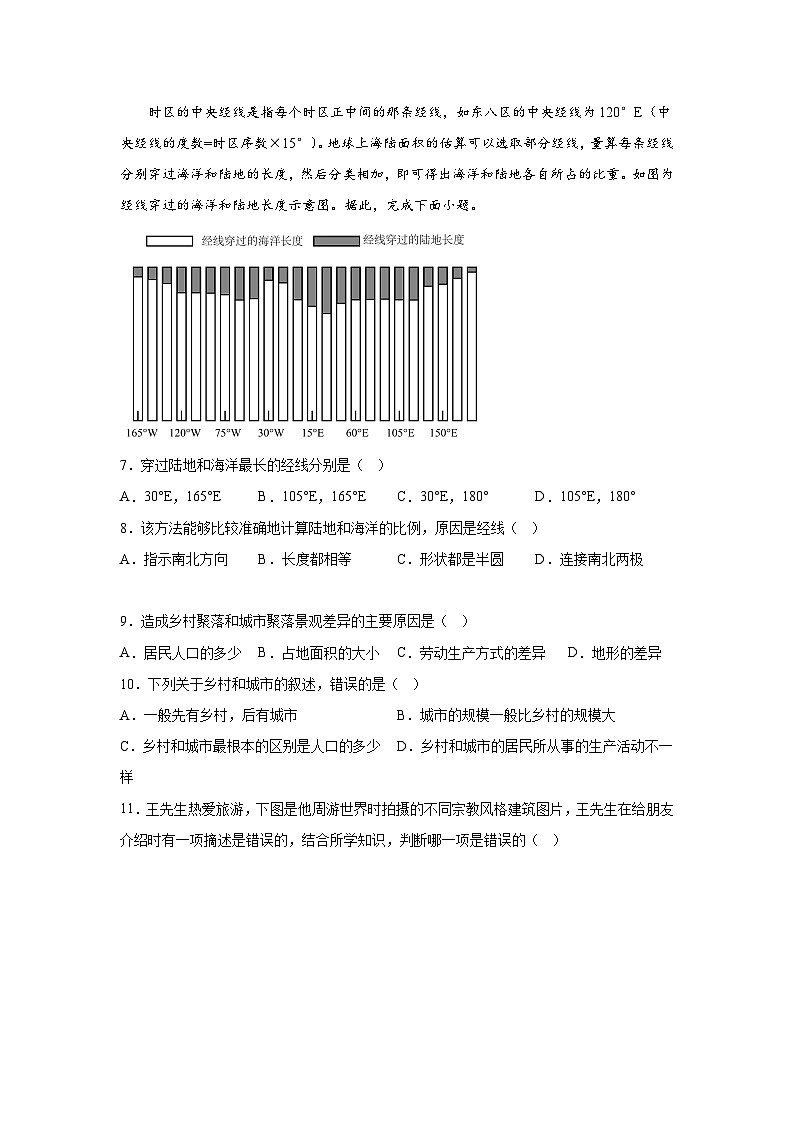 河南省商丘市柘城县部分学校2023-2024学年七年级(上)期末地理试题(含解析)03