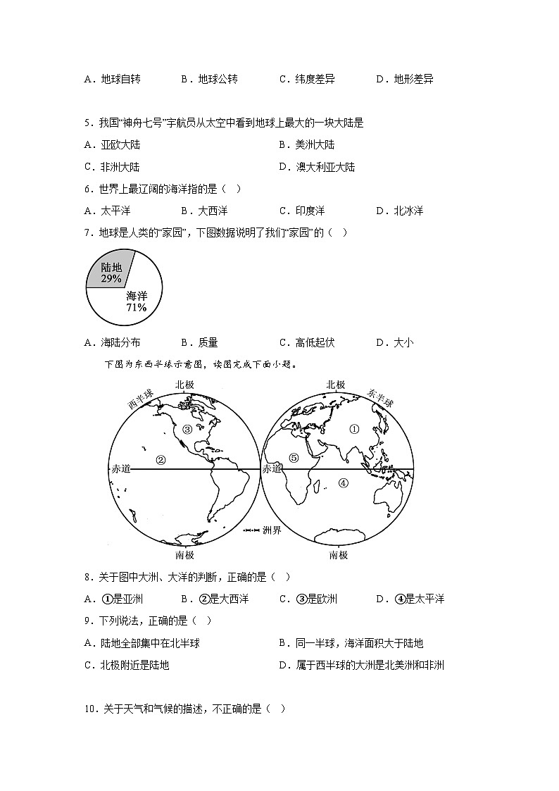 吉林省四平市梨树县2023-2024学年七年级(上)期末地理试卷(含解析)第2页