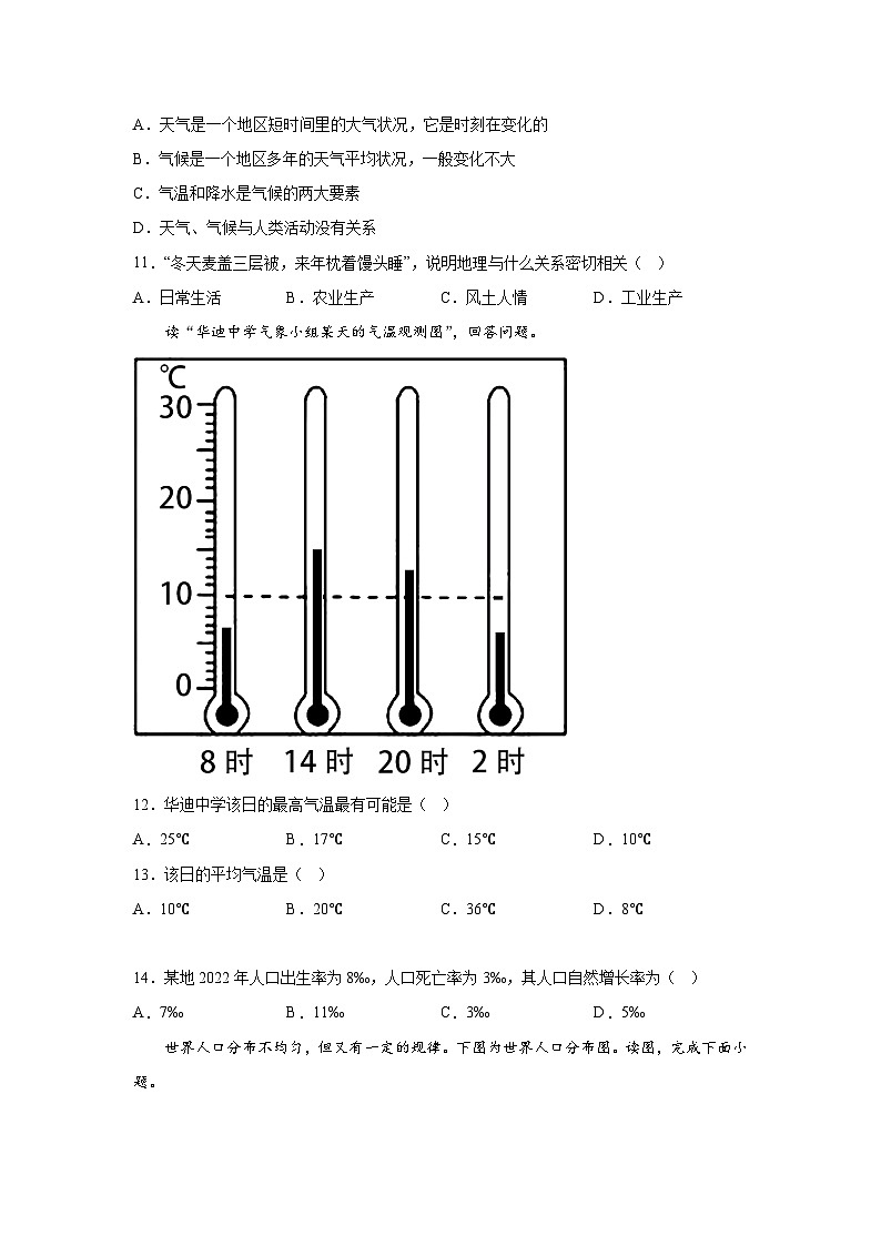 吉林省四平市梨树县2023-2024学年七年级(上)期末地理试卷(含解析)第3页