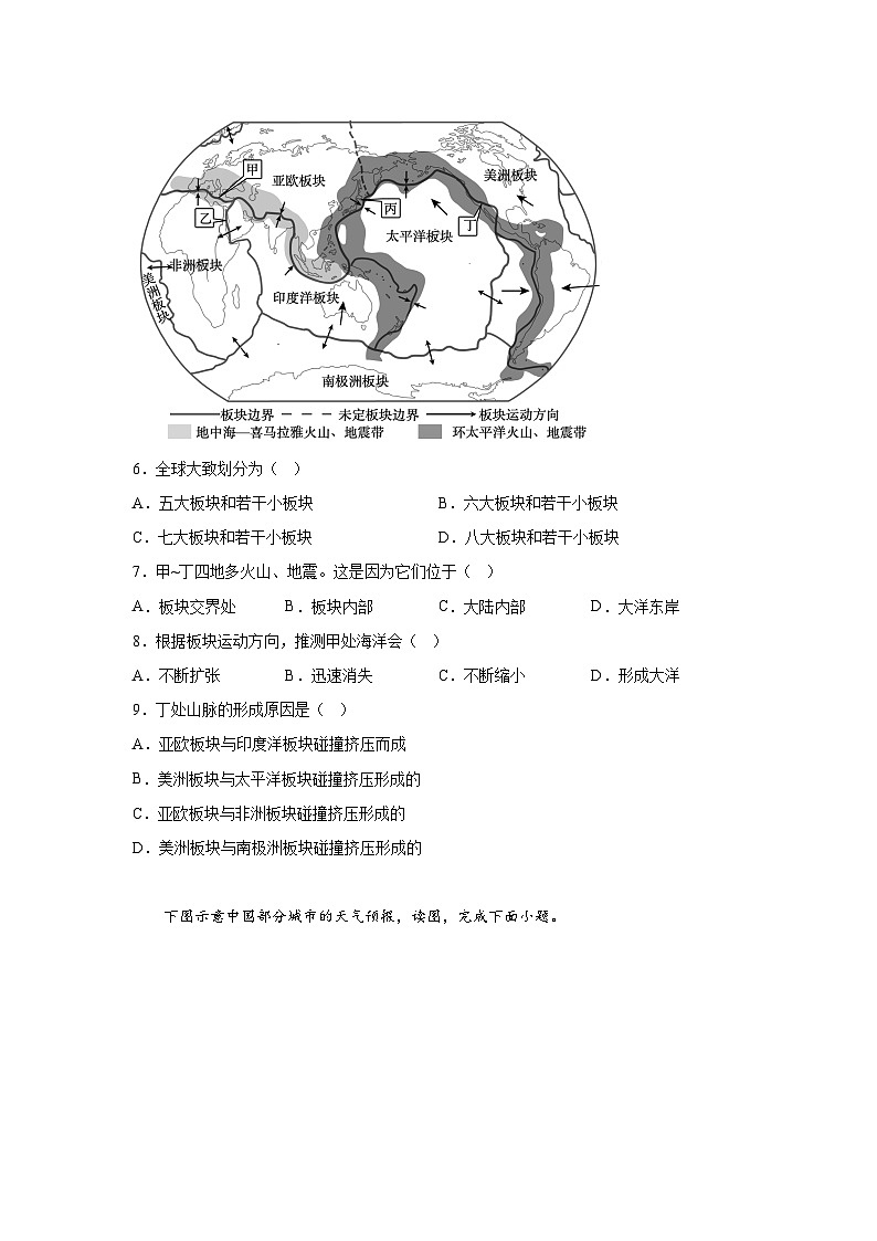 江西省九江市2022-2023学年七年级(上)期末考试地理试卷(含解析)02