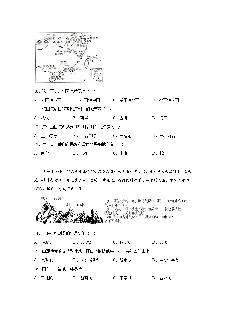 江西省九江市2022-2023学年七年级(上)期末考试地理试卷(含解析)03