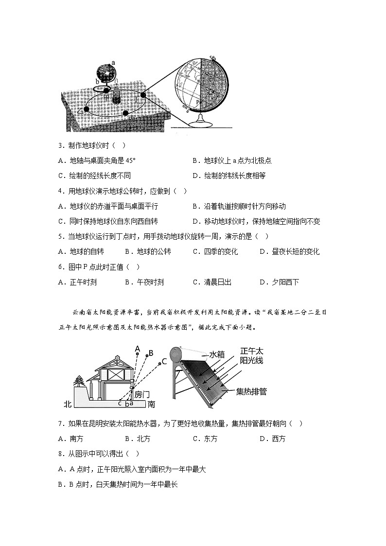 云南省昆明市盘龙区2023-2024学年七年级(上)期末地理试题(含解析)02