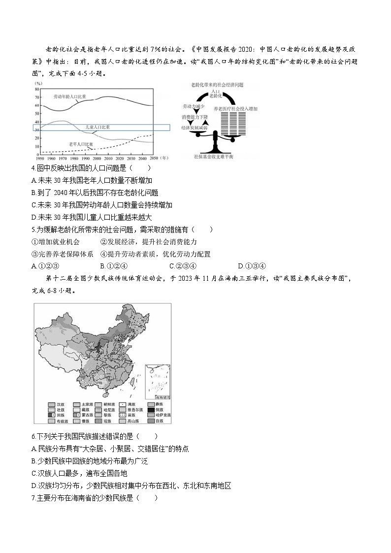 云南省昆明市九县区2023-2024学年八年级上学期期末检测地理试题第2页