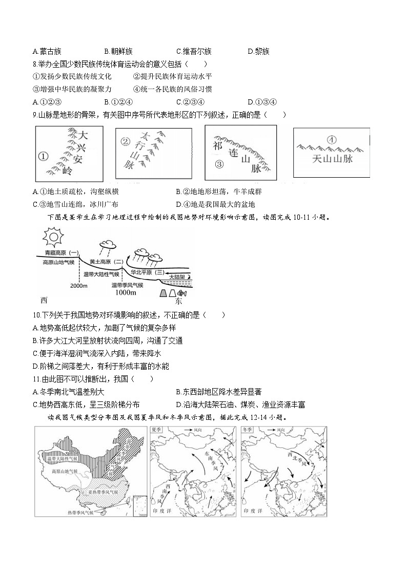 云南省昆明市九县区2023-2024学年八年级上学期期末检测地理试题第3页