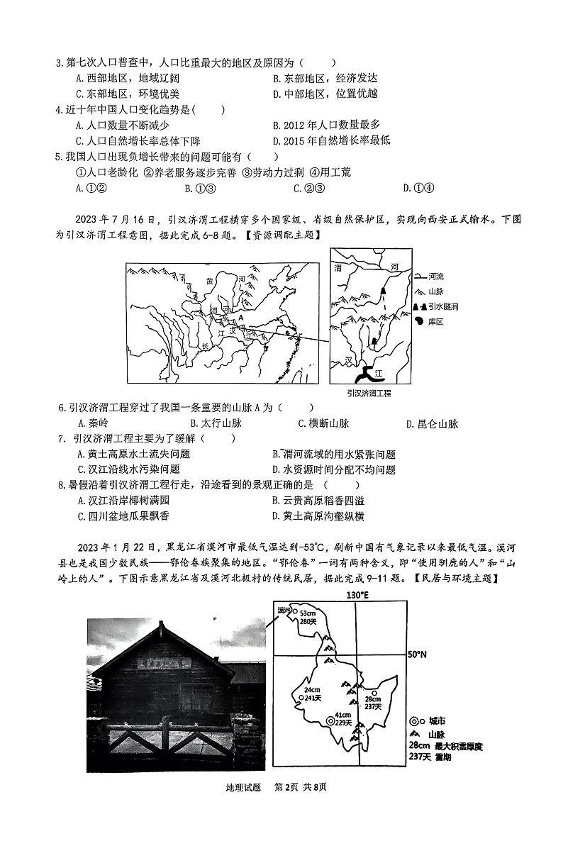 广东省珠海市斗门区2023-2024学年八年级上学期期末地理试题02