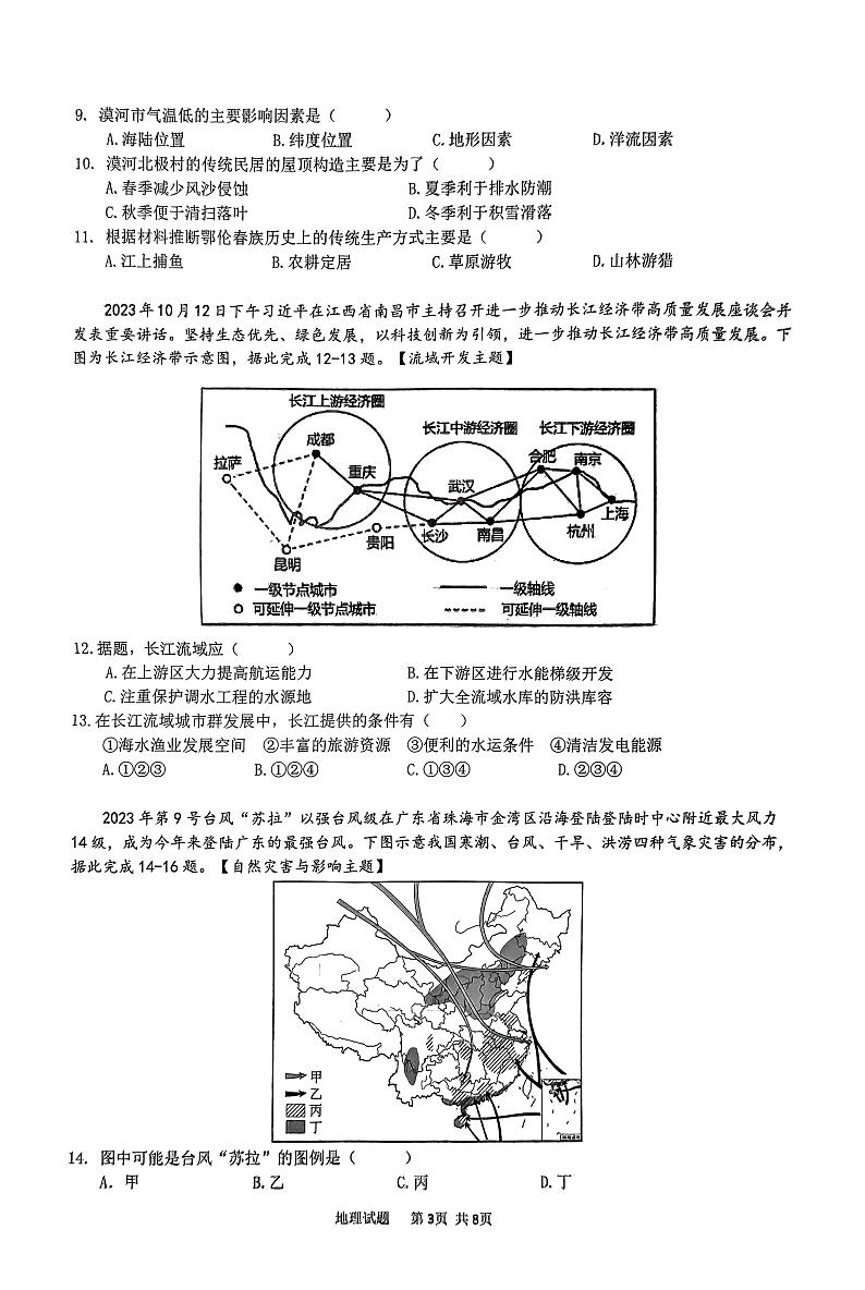 广东省珠海市斗门区2023-2024学年八年级上学期期末地理试题03