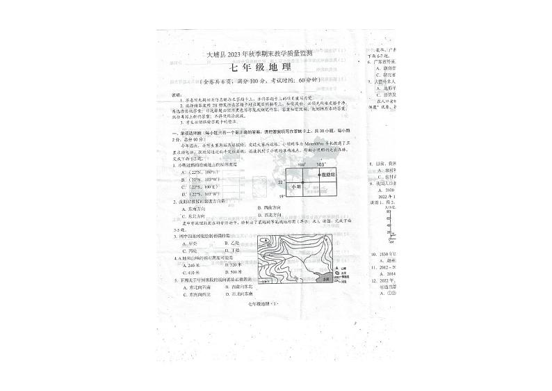 广东省梅州市大埔县2023-2024学年七年级上学期期末地理试题01