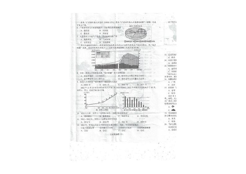 广东省梅州市大埔县2023-2024学年七年级上学期期末地理试题02