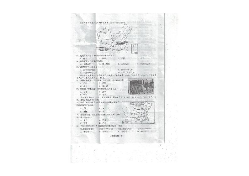 广东省梅州市大埔县2023-2024学年七年级上学期期末地理试题03