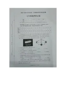 广东省潮州市潮安区2023-2024学年七年级上学期期末地理试题
