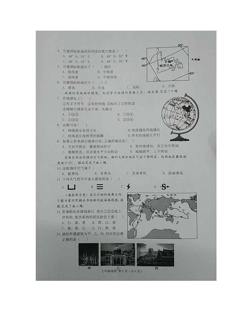 广东省潮州市潮安区2023-2024学年七年级上学期期末地理试题第2页