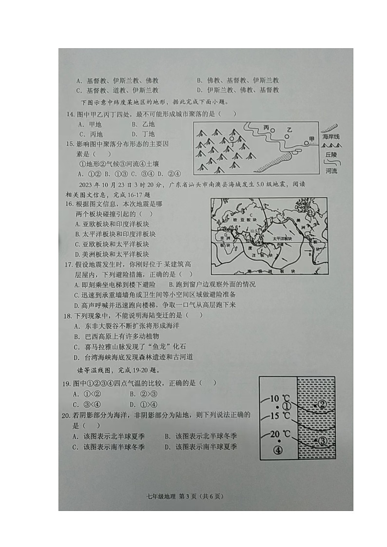 广东省潮州市潮安区2023-2024学年七年级上学期期末地理试题第3页