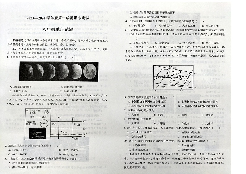 河北省廊坊市三河市2023-2024学年八年级上学期期末地理试题01
