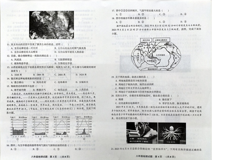河北省廊坊市三河市2023-2024学年八年级上学期期末地理试题02