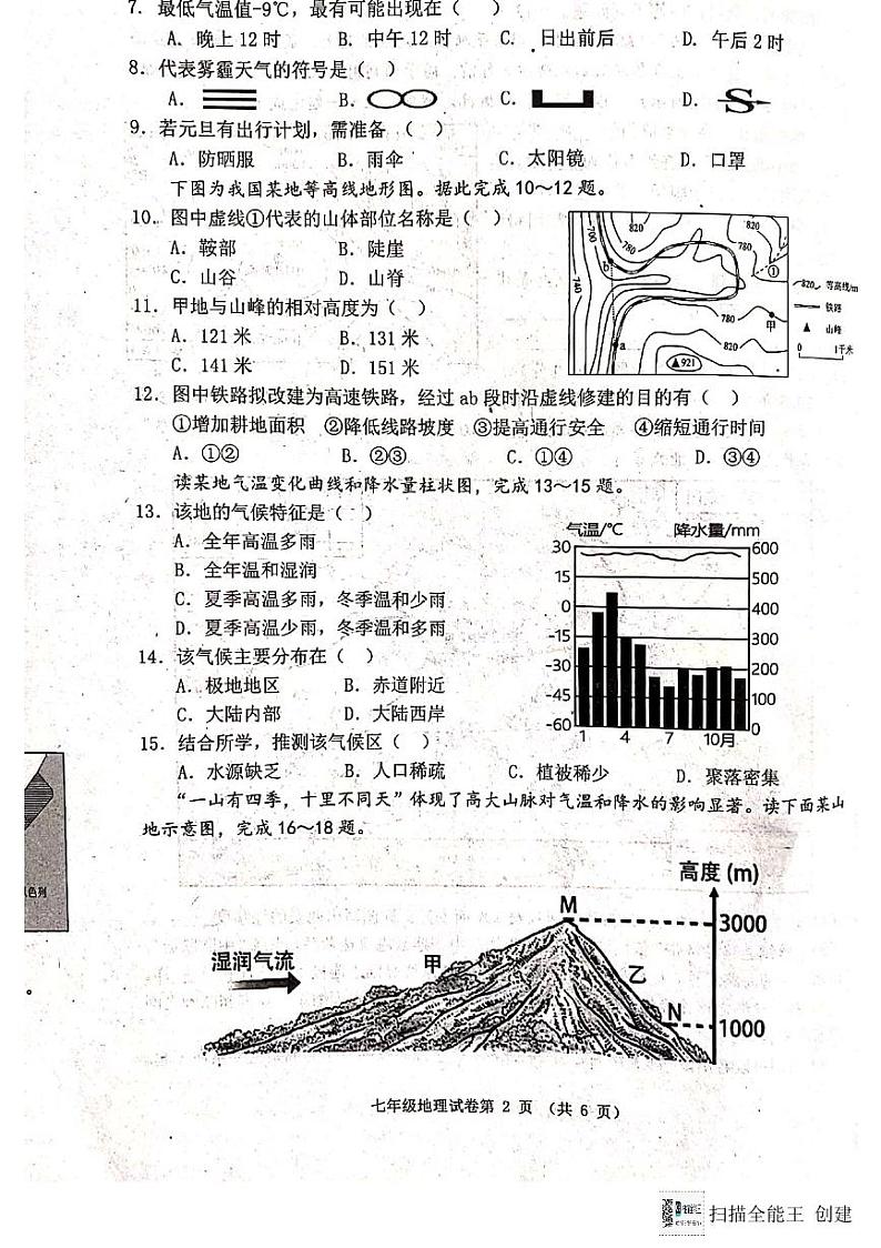河北省唐山市迁安市2023-2024学年七年级上学期期末地理试题第2页