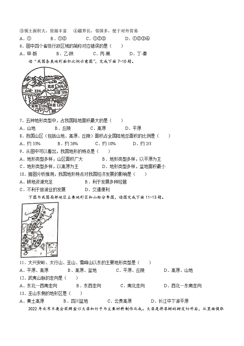 广东省湛江市雷州市2023-2024学年八年级上学期期末地理试题第2页