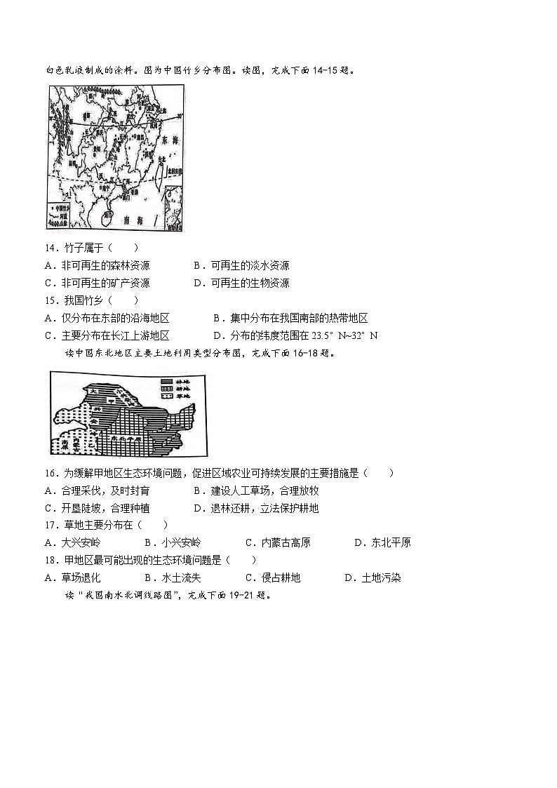 广东省湛江市雷州市2023-2024学年八年级上学期期末地理试题第3页