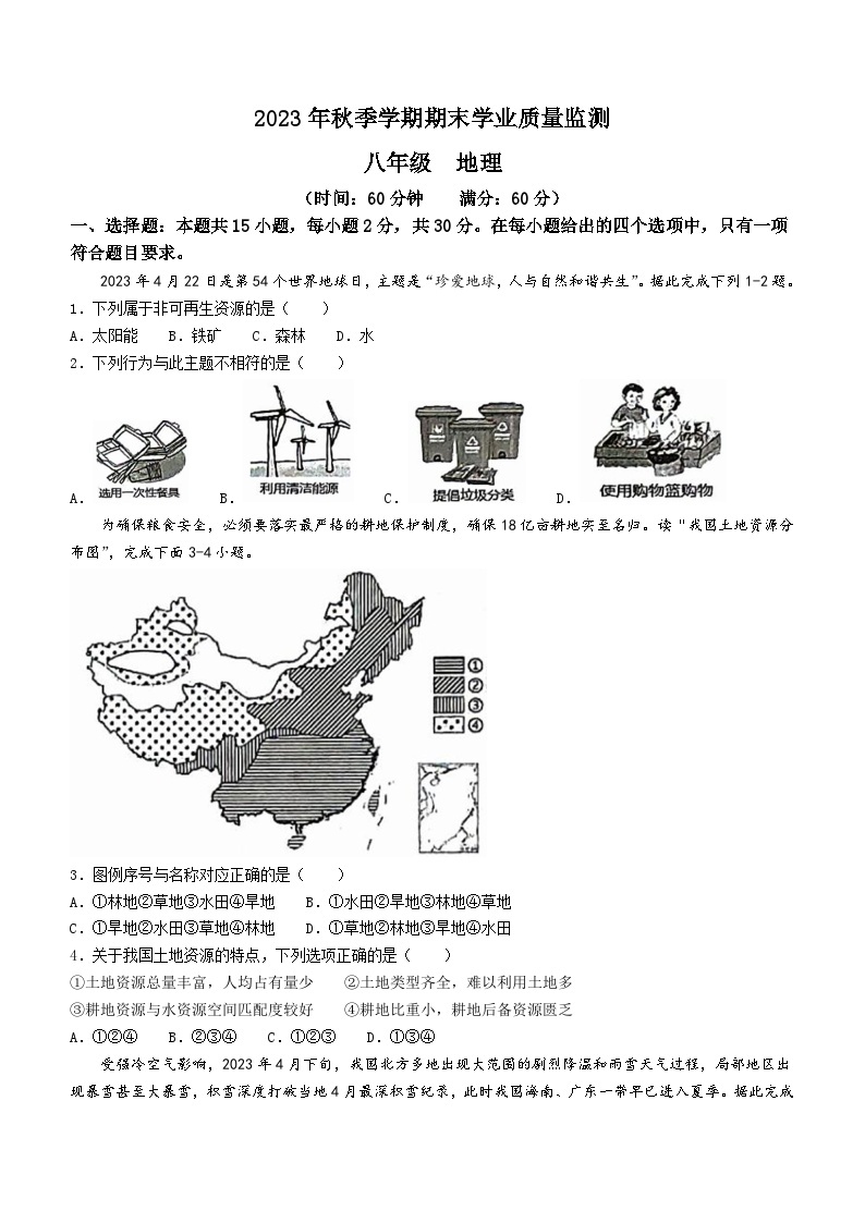 广西壮族自治区钦州市浦北县2023-2024学年八年级上学期期末地理试题01