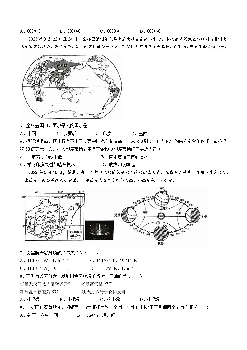 广西壮族自治区钦州市浦北县2023-2024学年七年级上学期期末地理试题02